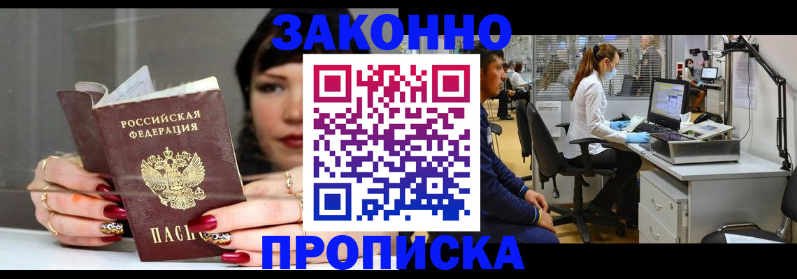 прописка иностранных граждан в Канаше