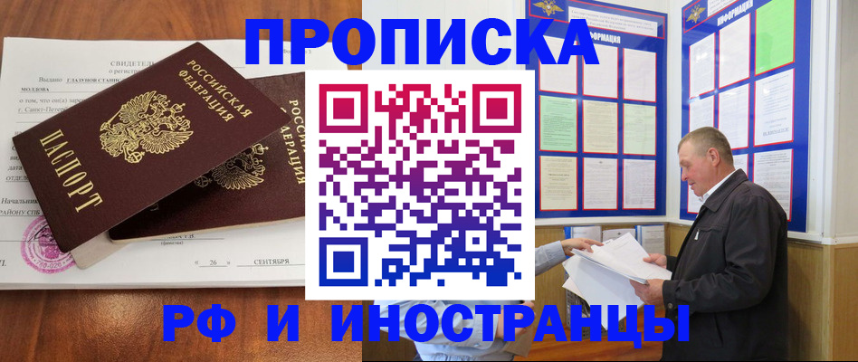 временная регистрация законно в Канаше