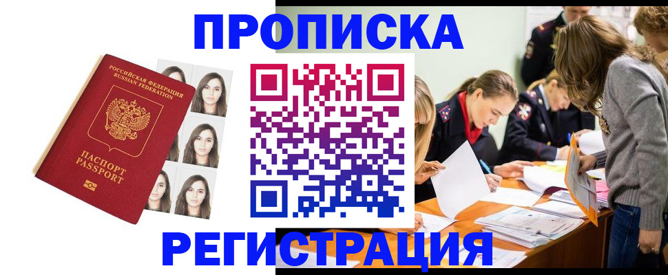 где прописаться в Канаше