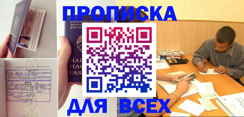 временная прописка в Канаше