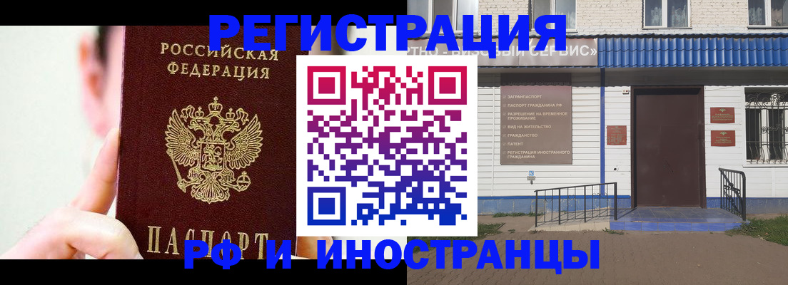 временная регистрация надежно в Канаше